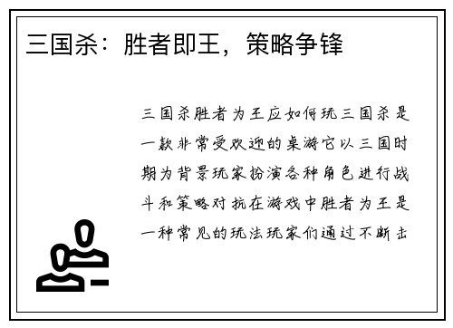 三国杀：胜者即王，策略争锋