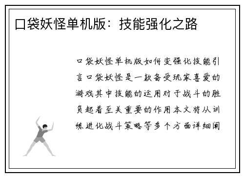 口袋妖怪单机版：技能强化之路