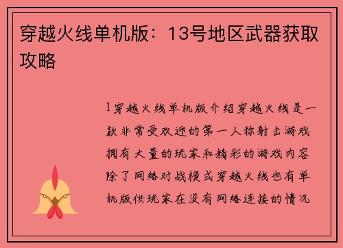 穿越火线单机版：13号地区武器获取攻略
