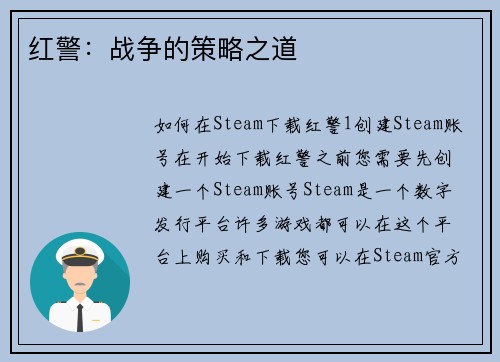 红警：战争的策略之道