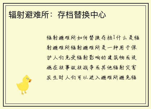 辐射避难所：存档替换中心