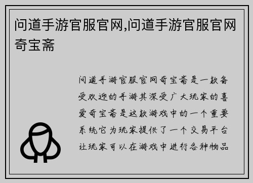问道手游官服官网,问道手游官服官网奇宝斋