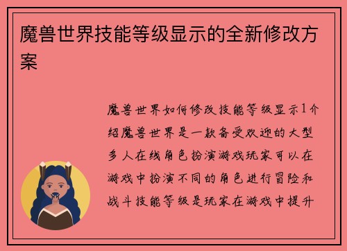 魔兽世界技能等级显示的全新修改方案
