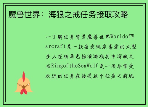 魔兽世界：海狼之戒任务接取攻略