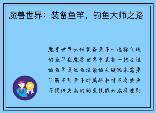 魔兽世界：装备鱼竿，钓鱼大师之路