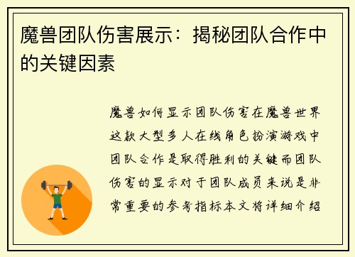 魔兽团队伤害展示：揭秘团队合作中的关键因素