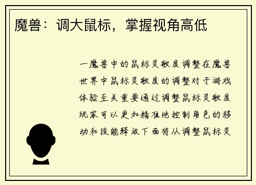 魔兽：调大鼠标，掌握视角高低
