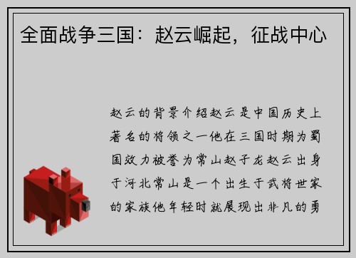 全面战争三国：赵云崛起，征战中心