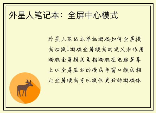 外星人笔记本：全屏中心模式