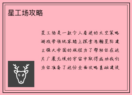 星工场攻略
