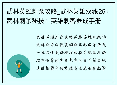 武林英雄刺杀攻略_武林英雄双线26：武林刺杀秘技：英雄刺客养成手册