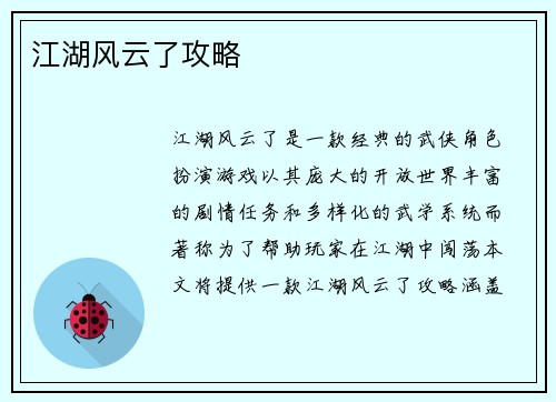 江湖风云了攻略