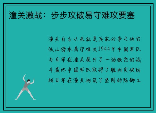 潼关激战：步步攻破易守难攻要塞