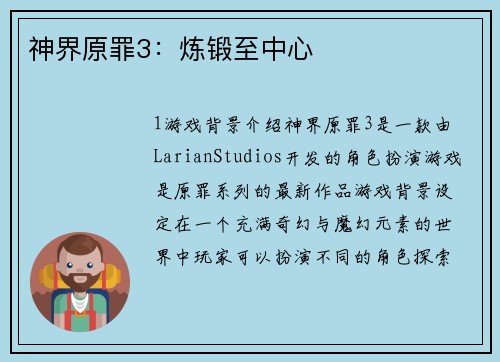 神界原罪3：炼锻至中心