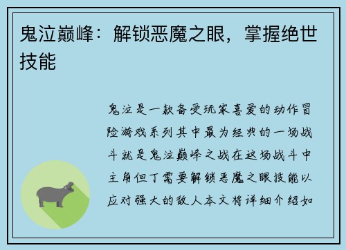 鬼泣巅峰：解锁恶魔之眼，掌握绝世技能