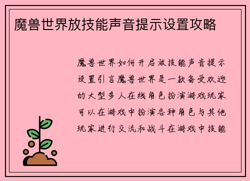 魔兽世界放技能声音提示设置攻略