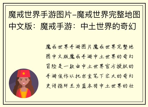魔戒世界手游图片-魔戒世界完整地图中文版：魔戒手游：中土世界的奇幻冒险