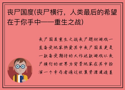 丧尸国度(丧尸横行，人类最后的希望在于你手中——重生之战)
