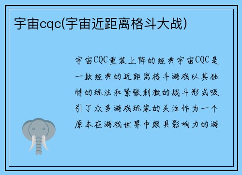 宇宙cqc(宇宙近距离格斗大战)